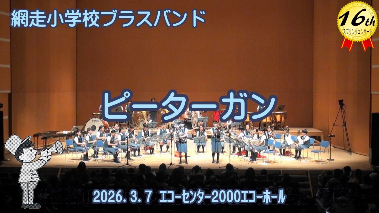 26.3.7-7 ピーターガン