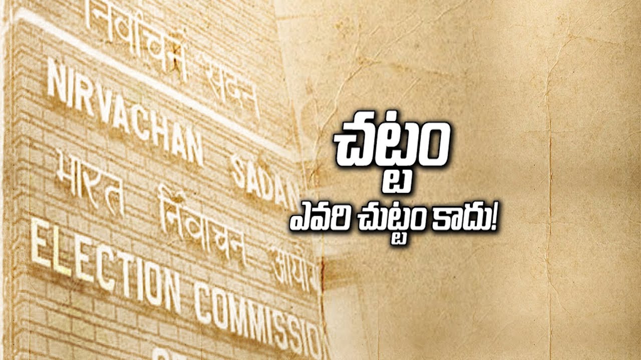 Fear or politics? | EC Reverse Counters To Chandrababu Political Dramas in All Steps