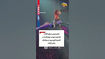 شایعه یا واقعیت ترودو ها و هالیودی ها دوباه Trudeau Katyperry Hollywood سلبریتی هالیوود 
