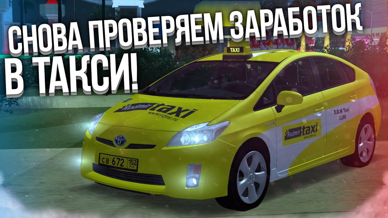 Id машин radmir