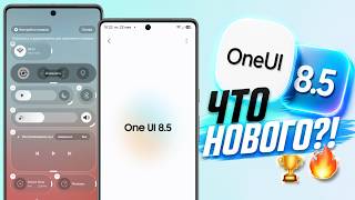 One UI 8.5 обновление! Что нового One UI 8.5? Обзор One UI 8.5, функции, стоит ставить One UI 8.5? screenshot 5