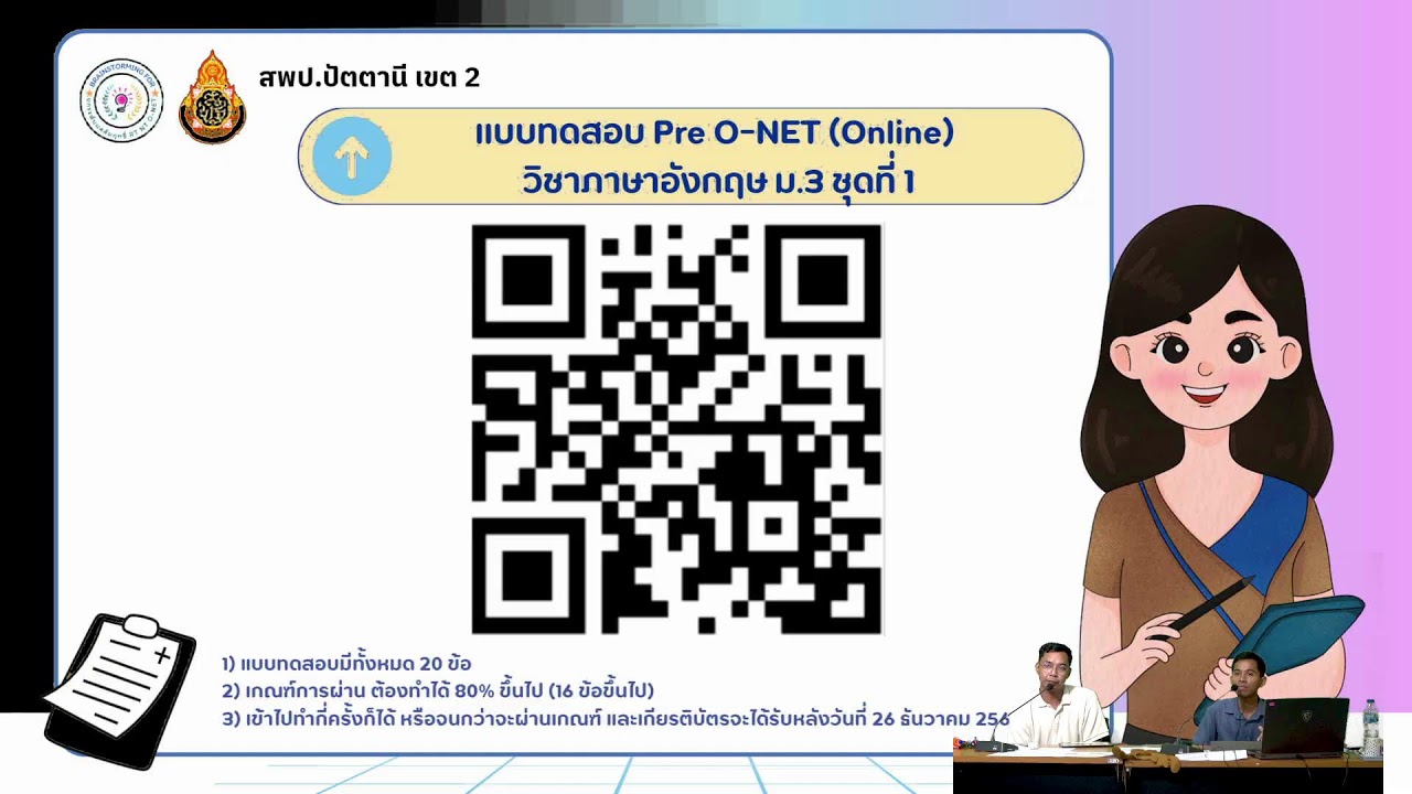 กิจกรรมห้องเรียนออนไลน์ "พิชิต o-net online Challenge เสริมพลังการเรียนรู้" วิชา ภาษาอังกฤษ ม.3