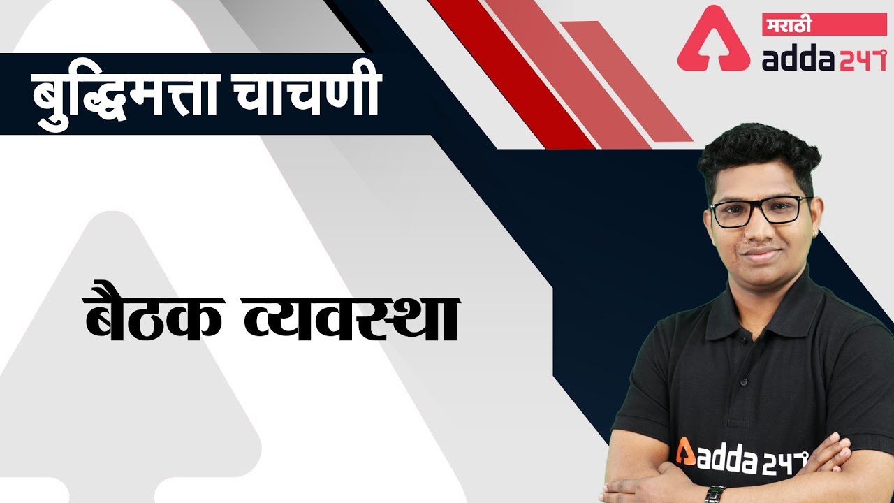 Sitting Arrangement Reasoning In Marathi Mpsc Csat State Services Youtube