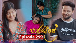 Paradeese | Episode 299 - (2025-09-23) | ITN