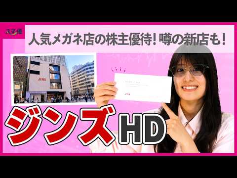 3046 JINS HD] I visited the world's largest new store! Introducing