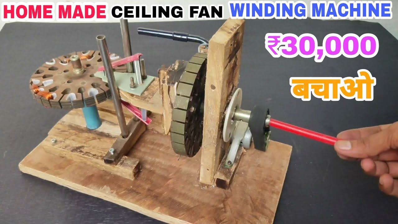 New Automatic Celling Fan Winding Machine || बनाओ रूपए 30 हजार बचाओ ...