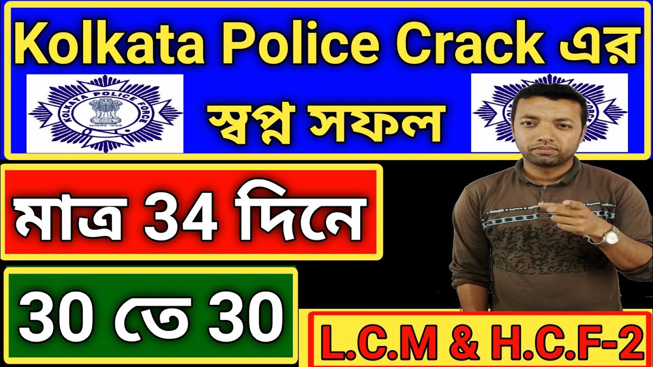 Target Kolkata police 2023 | kolkata police | kolkata police math practice | kolkata police math