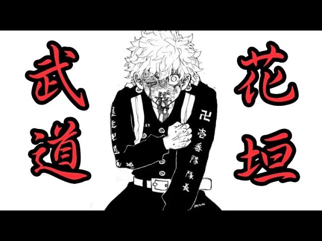 東京卍リベンジャーズ タケミっち名場面 名言紹介 Youtube