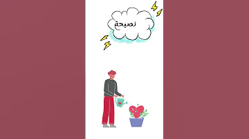 نصائح للري السليم متى اروي و متى اتوقف عن ري النبات 