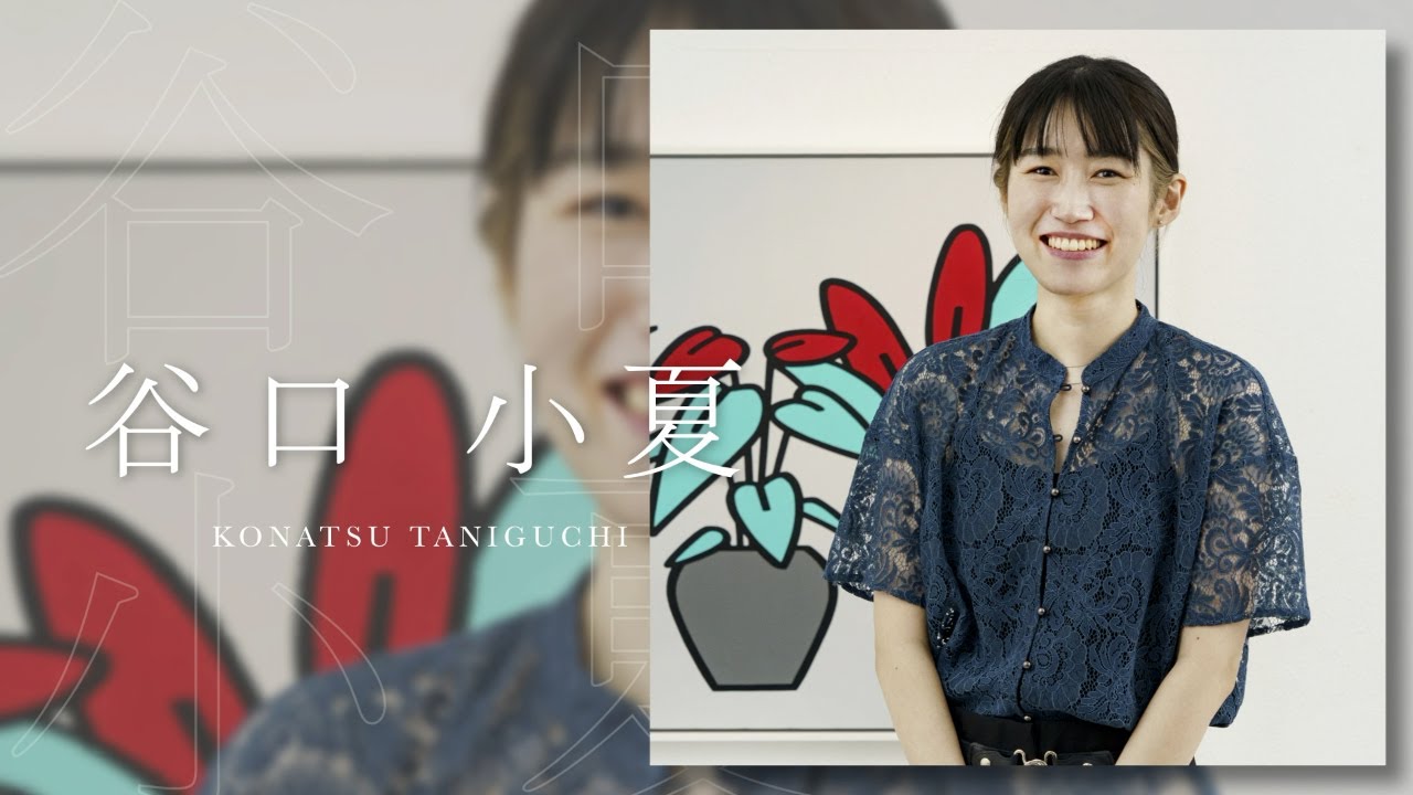 谷口 小夏 | Focus | ART365【大丸・松坂屋】