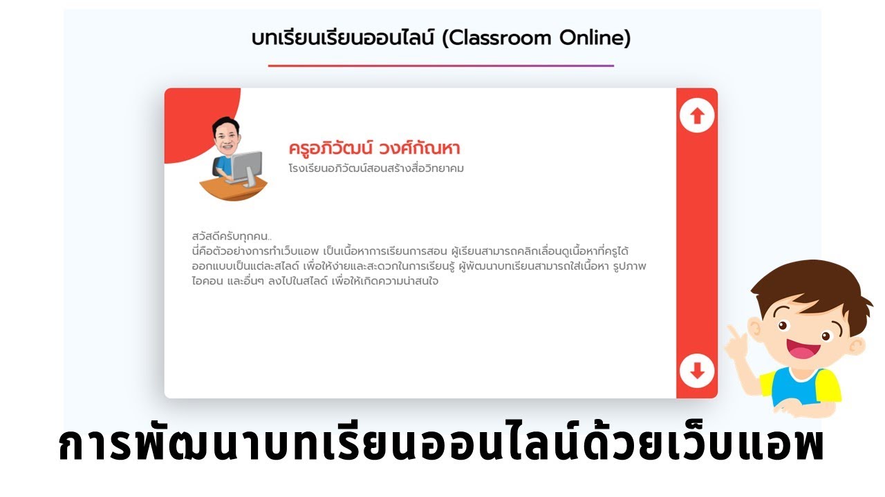 บทเรียนออนไลน์ html  2022  การพัฒนาบทเรียนออนไลน์ด้วย Web App