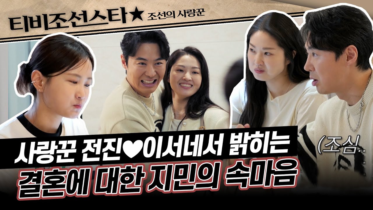 [#조선의사랑꾼] 전진♥이서네 집에 들른 지민! 밥 먹는 도중 지민이 준호에게 울컥하며 전한 말은? #TVCHOSUNSTAR (TV CHOSUN 240422 방송)