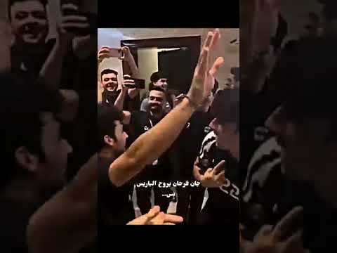 جان فرحان يروح لباريس بس للاسف منخب الالمبي