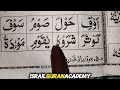 वाव लीन | नूरानी कायदा Israil Quran Academy
