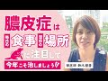 「膿皮症」繰り返していませんか?|根本原因を知って克服しよう!【獣医師の解説】
