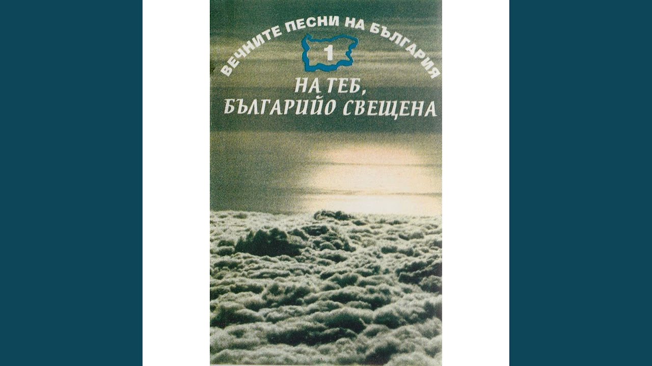 Химн на народните будители