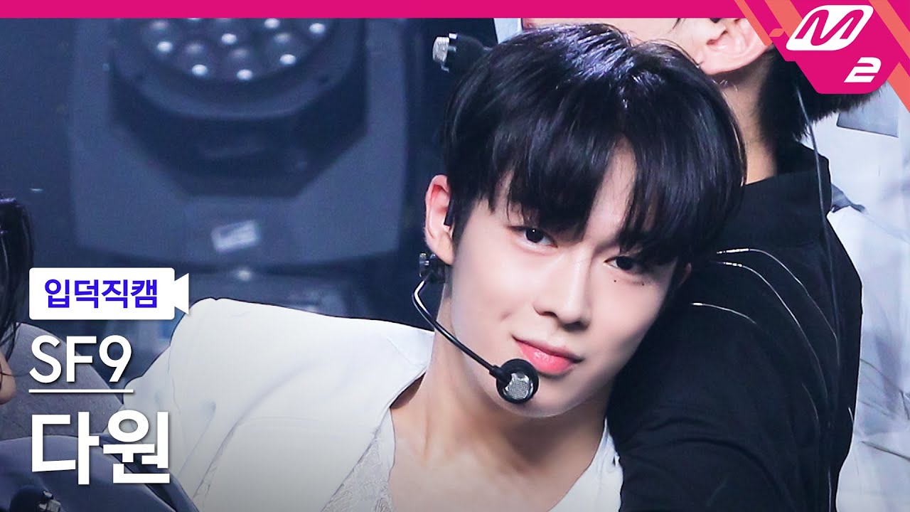 [입덕직캠] SF9 다원 직캠 4K 'Tear Drop' (SF9 DA WON FanCam) | @MCOUNTDOWN_2021.7.15のサムネイル