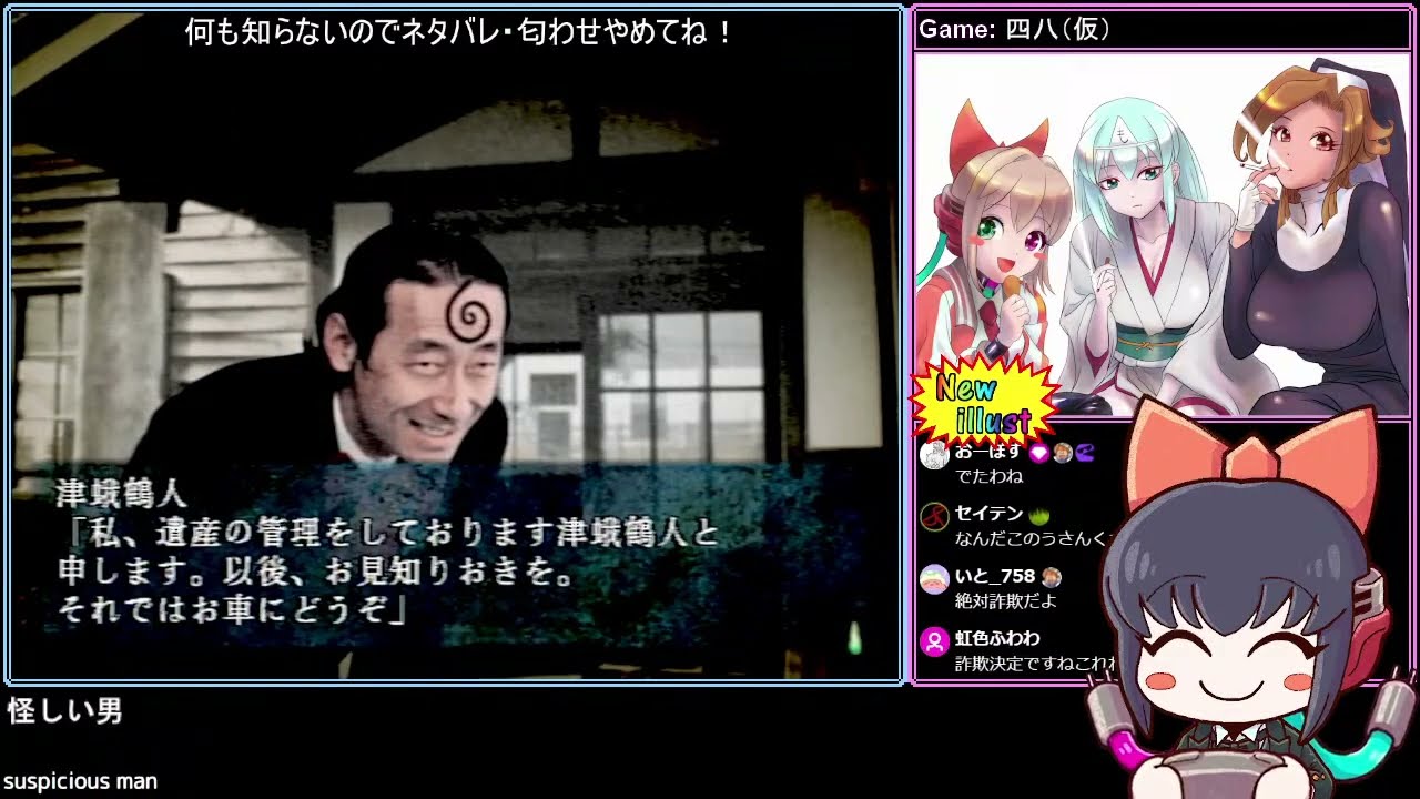 PS2の「四八(仮)」を初見であそんでみよう！第3夜～シナリオを色々