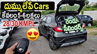 లాంచ్ అయిన Top 6 Best CNG Cars 2024!! కేవలం 5.89 లక్షలకు మాత్రమే, దీని మైలేజ్ నిజంగా అదుర్స్ || CBT