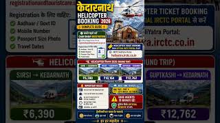 Kedarnath Helicopter Ticket Booking Kaise Kare 2026  #kedarnathstutas #kedarnathsanctury