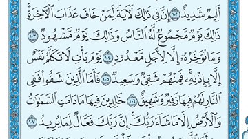 سوره هود من آيه 102 الى 108