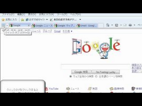 タブ一覧から目的のページを見つける　「Windows7高速化解説」