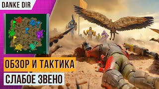 СЛАБОЕ ЗВЕНО — ОБЗОР И ТАКТИКА | БЛИЦ-ТУРНИР FFA6 - КАЖДЫЙ САМ ЗА СЕБЯ | АРТ ОФ ВАР 3