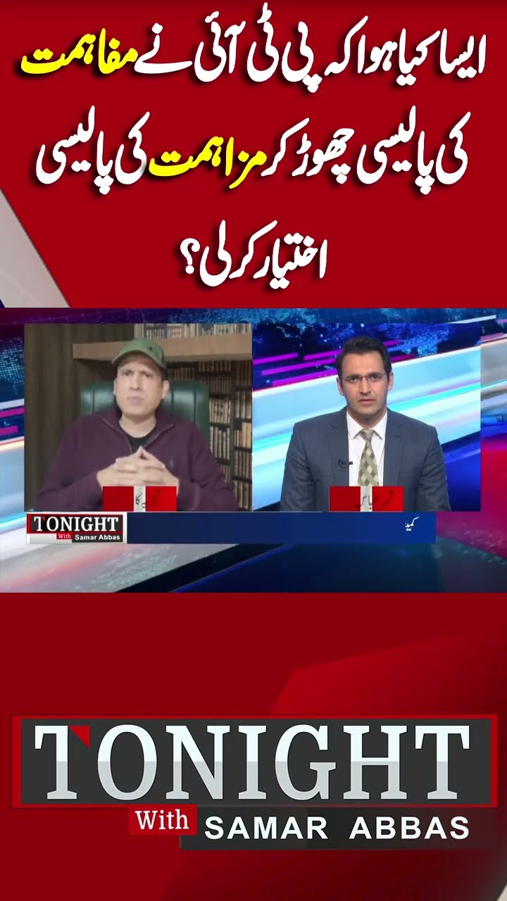 PTI vs Govt Talk | Imran Khan Message | Tonight With Samar Abbas #shorts