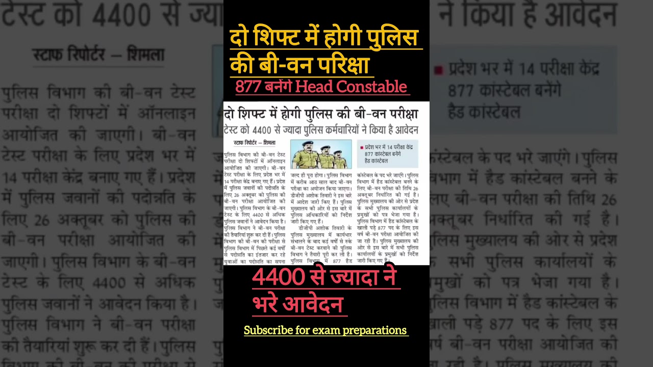 Himachal Pradesh Police, Head Constable Recruitment Details 