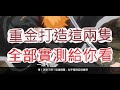 『死神：羈絆之刃』山本和春水該抽嗎？練到頂級實戰給你看！文老爹