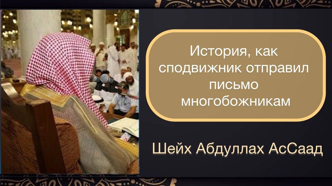 Глава о том, кто называет кого либо Мунафиком/ Шейх Абдуллах Ас Са'д 