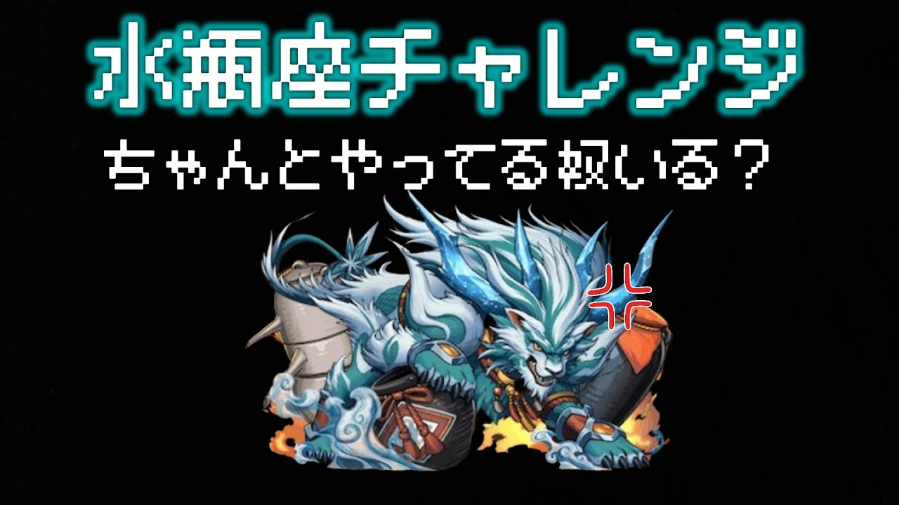『水瓶座』これやってるやついんの？（ついでにランク1200ガチャ）『称号』