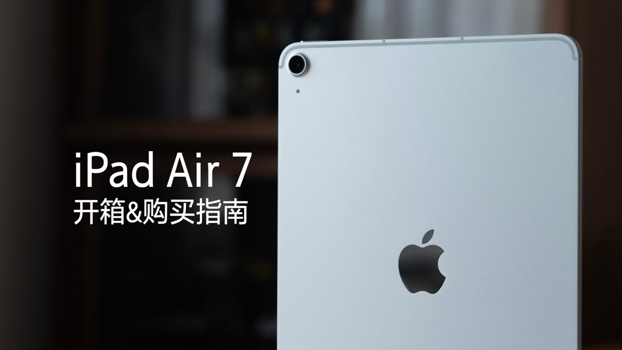iPad Air (M3) Unboxing：Which one should you choose? Air or Pro