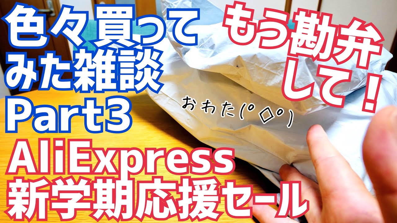 Chatting about things I bought at the AliExpress Back to School
