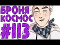 Lp. #Истоки Майнкрафт #113 РУЧНОЙ ДИНОЗАВР