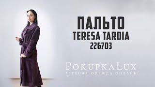 Пальто из альпаки сливового цвета Teresa Tardia - Видео от Покупка Люкс