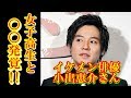 イケメン俳優小出恵介氏週刊誌フライデーにより未成年と不適切な△△なしの○○関係発覚 相手は17歳の女子高生 事実を認め謝罪 無期限活動停止へ