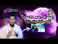 Neurology Ep4 Part 2 Schizophrenia إنفصام الشخصية 