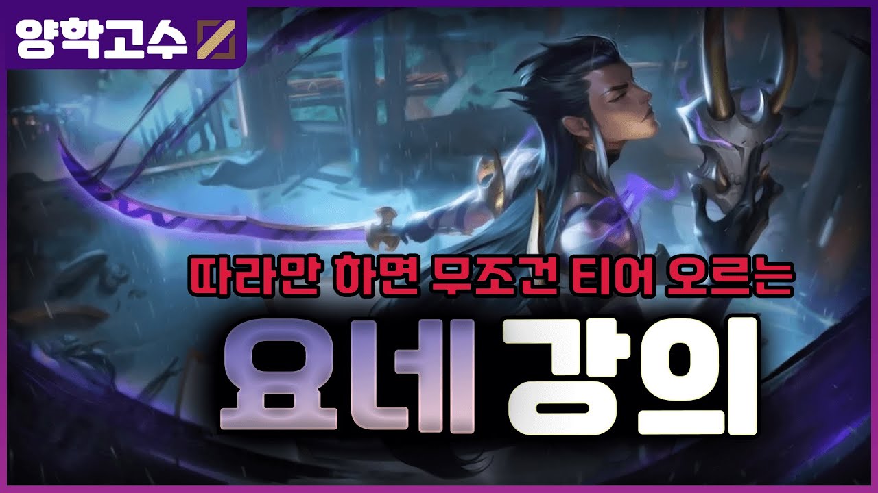 (재능X) 요네 완벽강의 3편