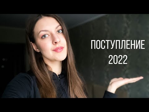 ПОЧЕМУ Я БЫ НЕ ПОСТУПИЛА В ВУЗ В 2022 ГОДУ? | мой совет