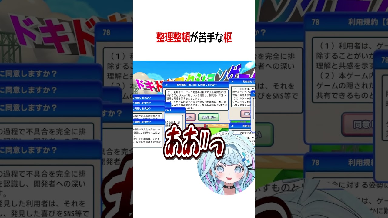 整理整頓が苦手っ【ホロライブ切り抜き/Hololive】#vtuber #shorts #水宮枢