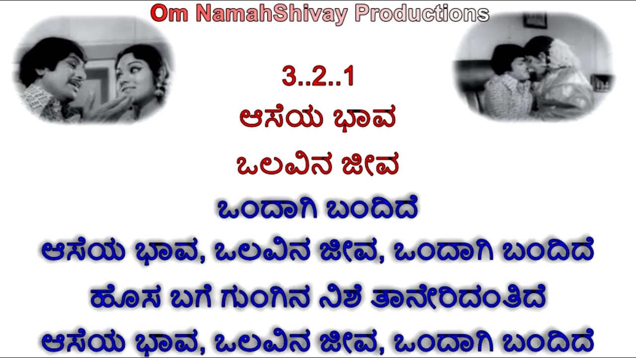 Aaseya Bhava Olavina Jeeva Karaoke With Lyrics KannadaMangalya Bhagya SPB Songs Kannada Songs