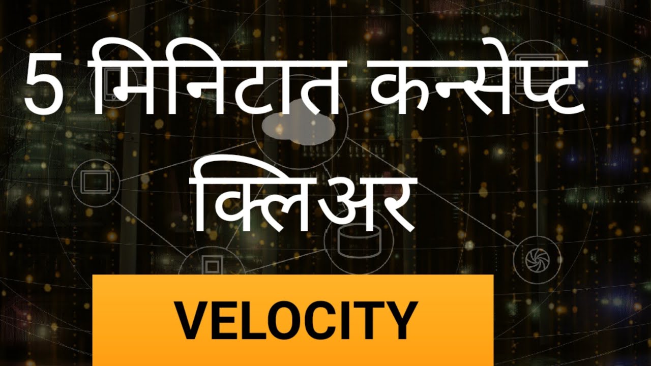 velocity-in-marathi-semi-english-english-medium-cbse-icse-class-9