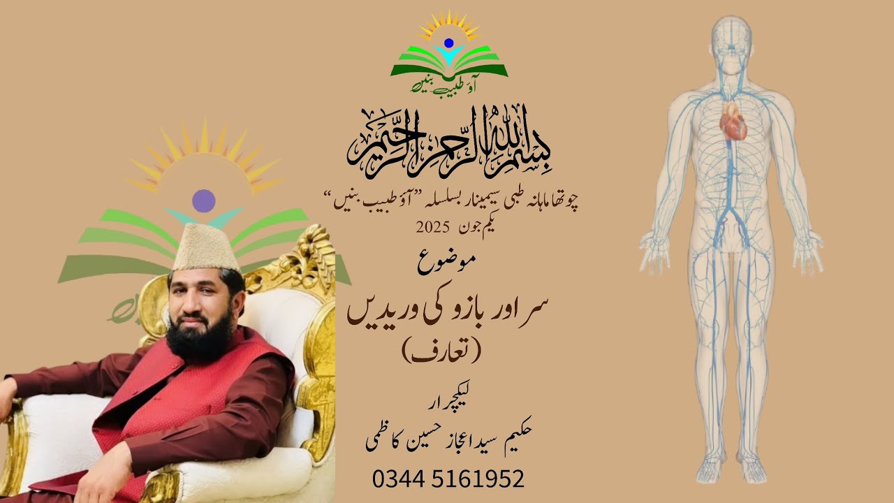 سر اور بازو کی وریدیں