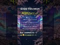 【認知症予防のBGM】40Hzサウンドで脳を若返らせる！日本の桜の景色と琴と尺八BGM 40Hzガンマ波 自律神経を整える音楽が導く脳活生活 #Shorts