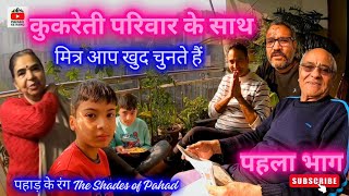 Download Lagu कुकरेती जी व परिवार से एक दशक बाद मुलाकात || पहला भाग || MP3