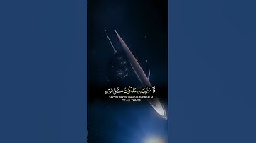 سورة المؤمنون [ آية ٨٤ - ٨٩ ] - الشيخ ياسر الدوسرى
