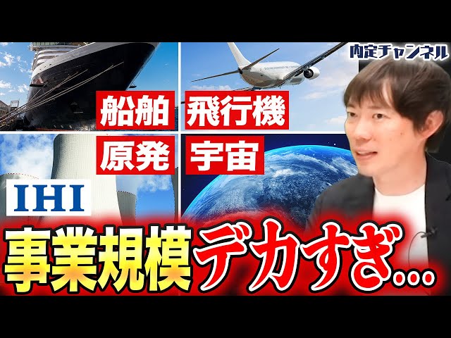 就活の穴場】創設170年に渡る重工業メーカー「IHI」の正体に迫る - YouTube