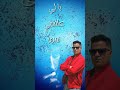 أجمل أغنية تقدر تسمع