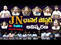 JN Talks ( Janagama Muchatlu ) Channel Launch Event | Gaddam Dilip Kumar | Jangaon Leaders | Jn
